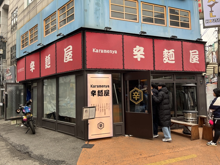 카라멘야 이미지