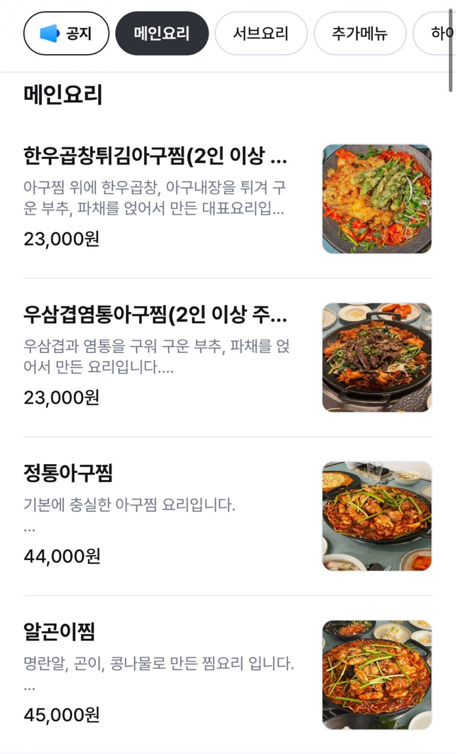 뚝섬아구찜 이미지