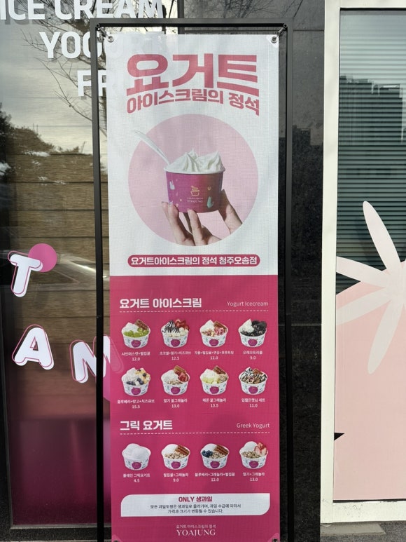 요거트아이스크림의정석오송점 이미지