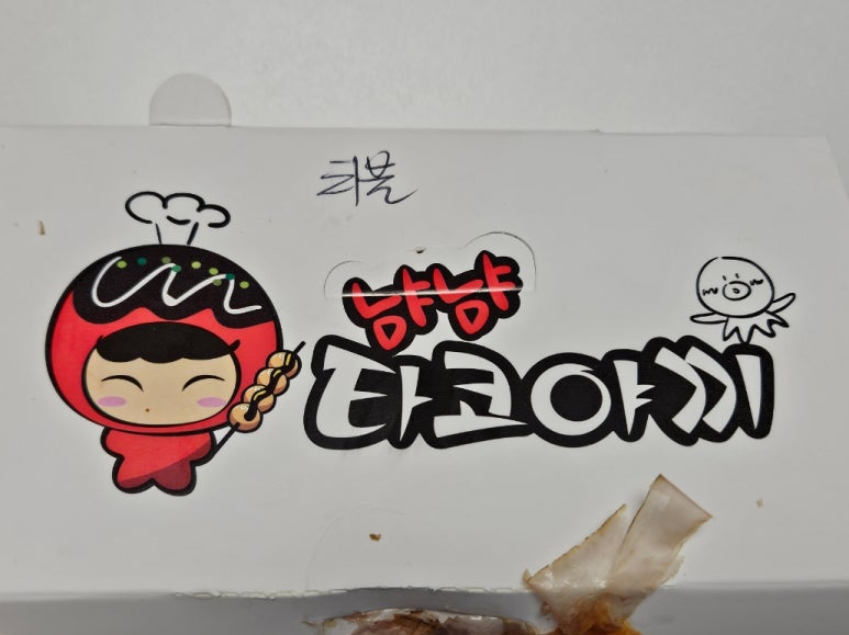 모찌네타코야끼 이미지