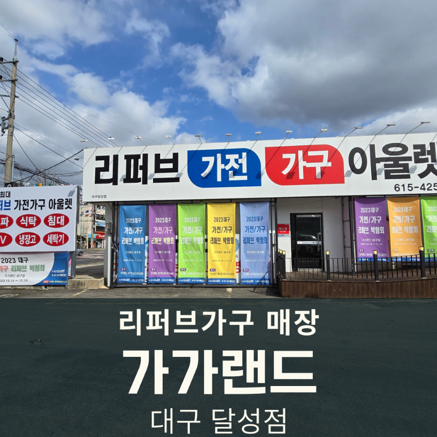 옥포가구랜드 이미지