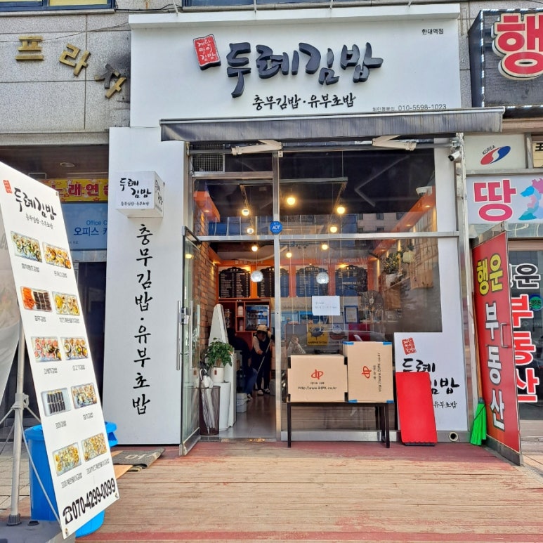두례김밥 이미지