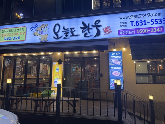 오늘도한우월성 이미지