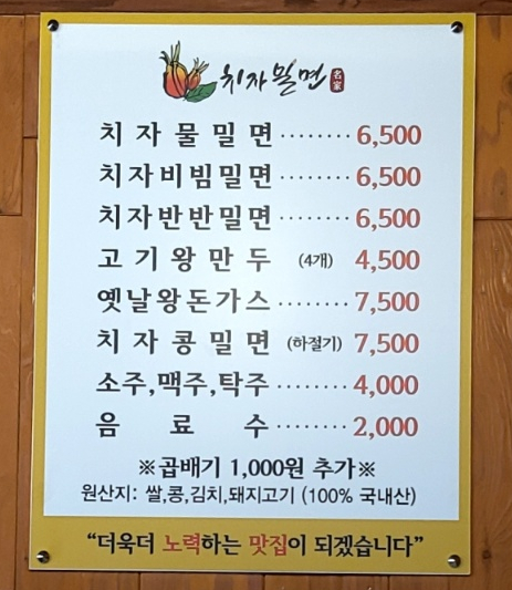 치자밀면 이미지