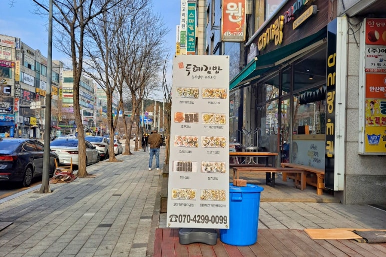 두례김밥 이미지