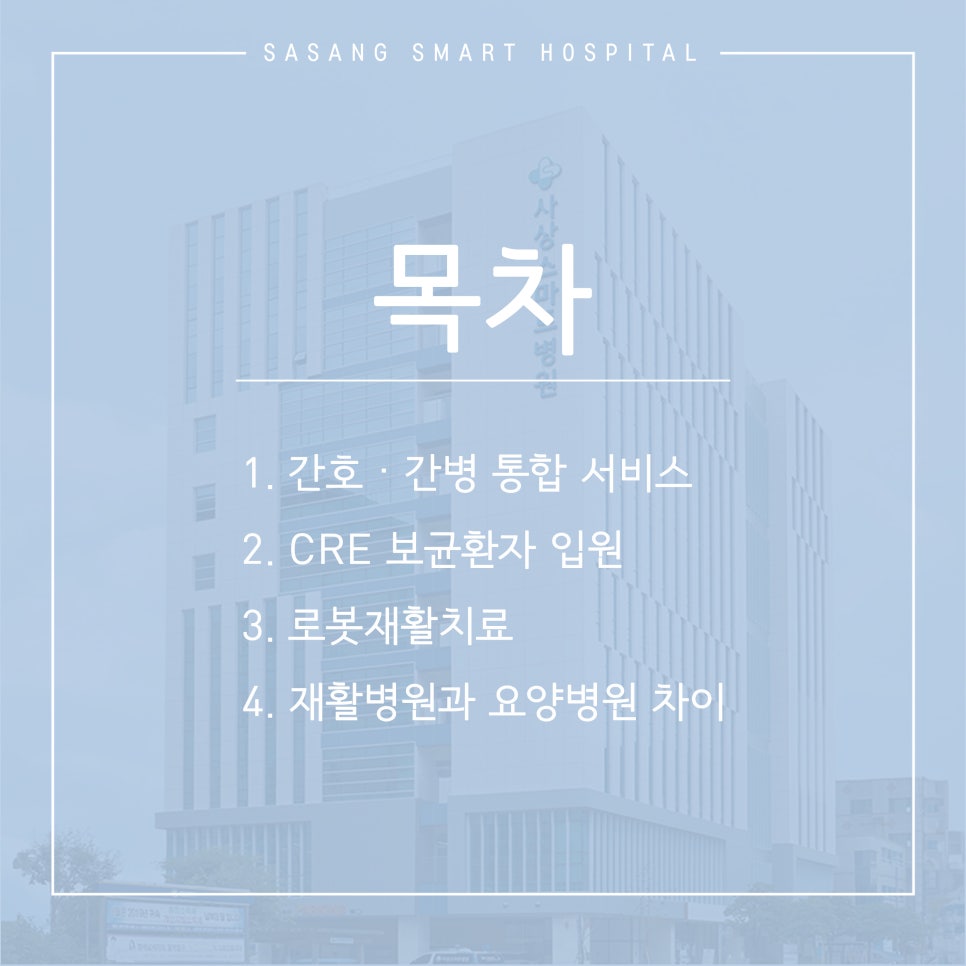 사상스마트병원 이미지
