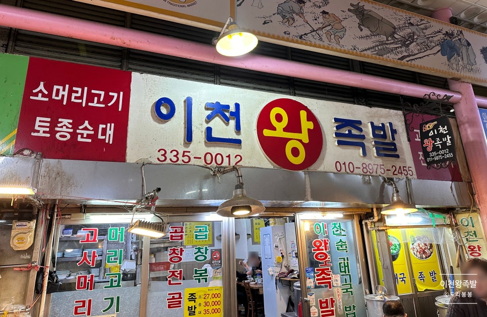 이천왕족발 이미지