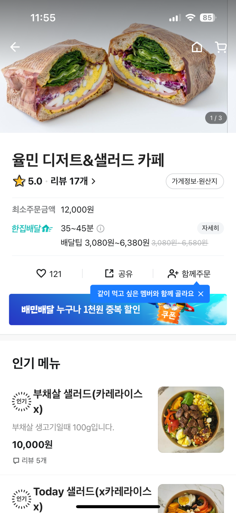 율민샐러드 이미지