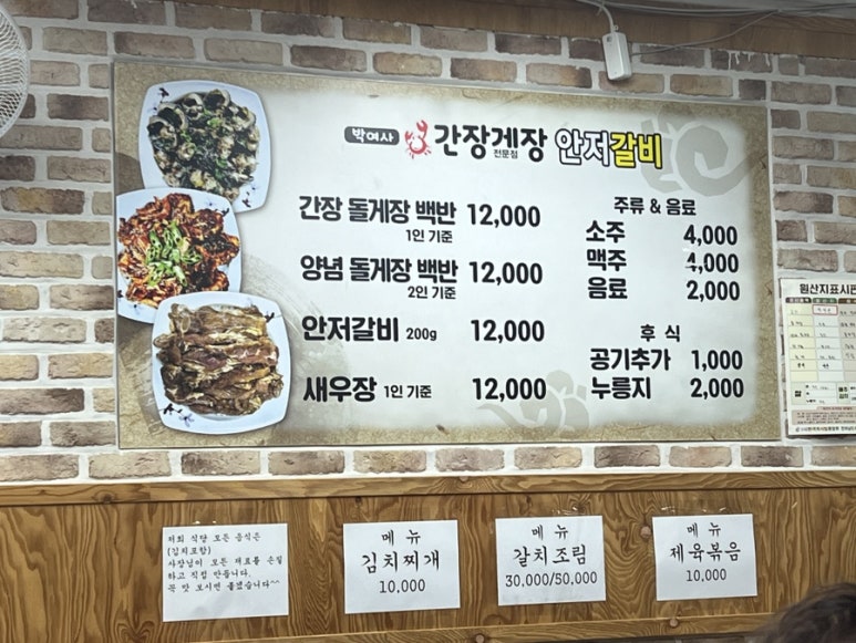 박여사간장게장 안저갈비 대표 사진