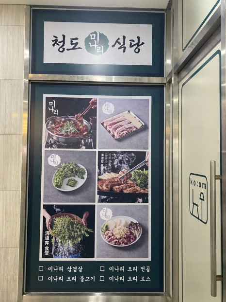 청도미나리식당 이미지