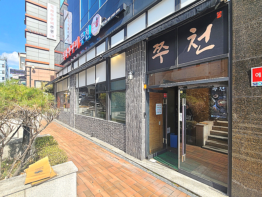 직화쭈꾸미쭈천 이미지
