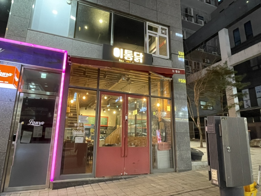 이통닭 이미지