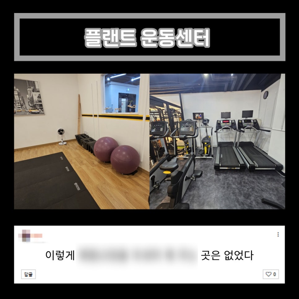 플랜트운동센터 이미지