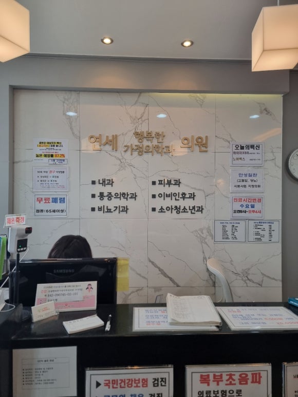 행복한가정의학과의원 이미지