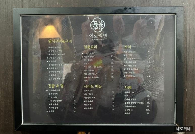 이자카야 緣 이미지