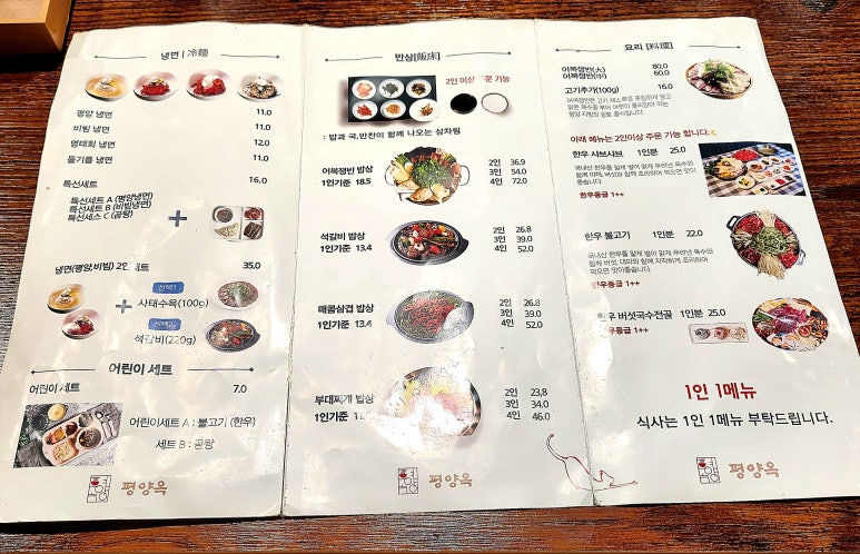 평양옥 NC신구로점 이미지