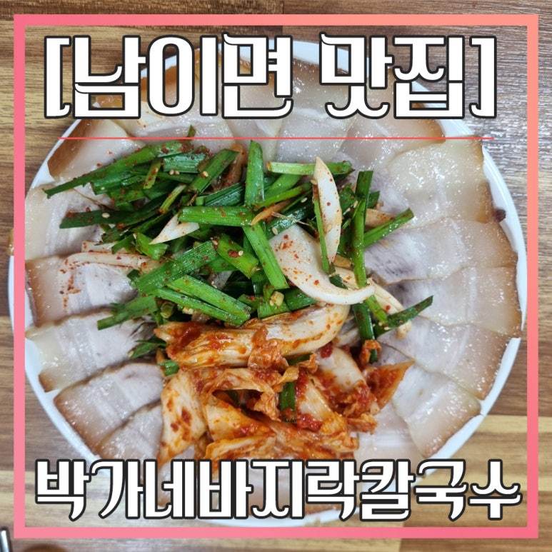 박가네 바지락칼국수 이미지