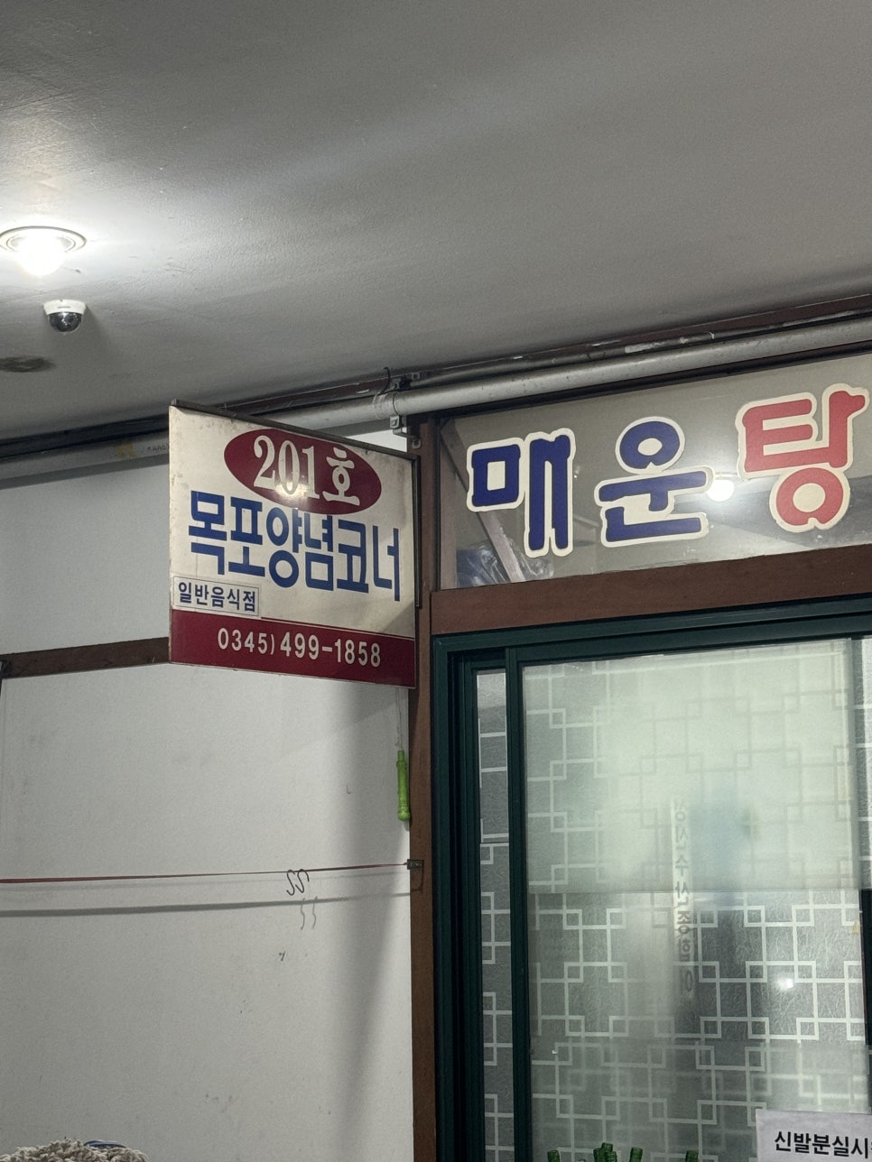 목포양념코너 이미지