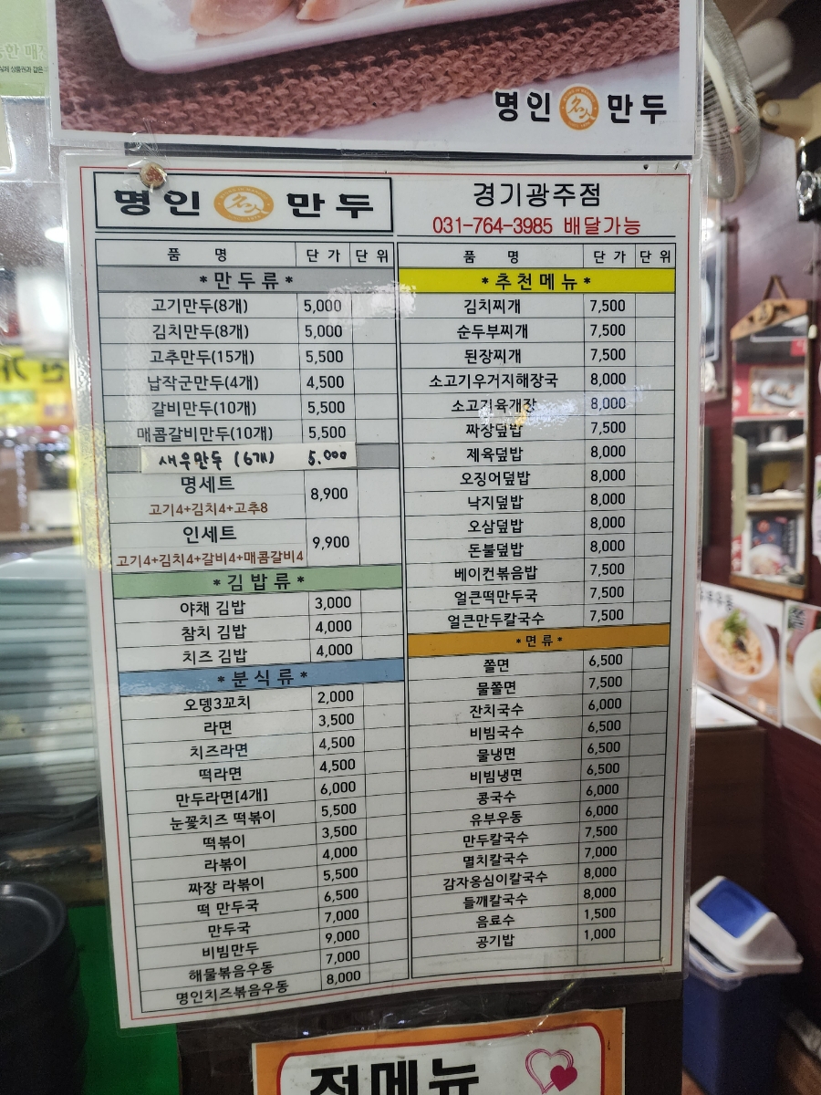 명인만두광주점 이미지