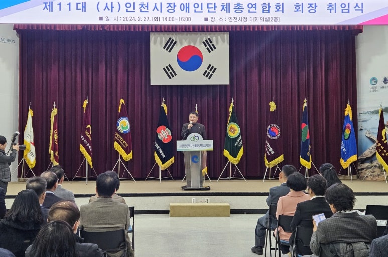 (사)인천광역시장애인단체총연합회 이미지