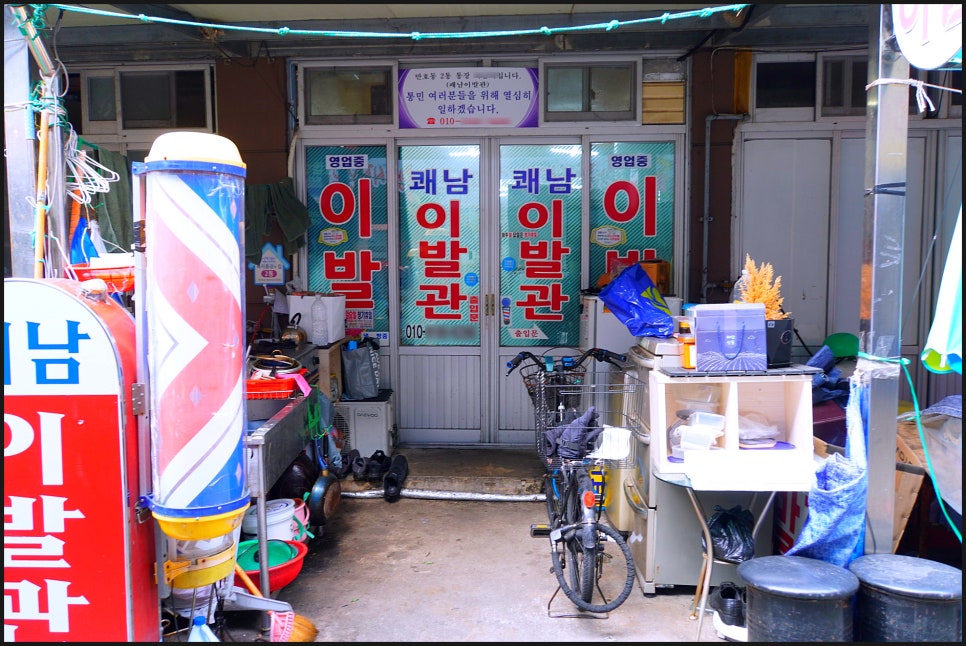 쾌남이발관 이미지