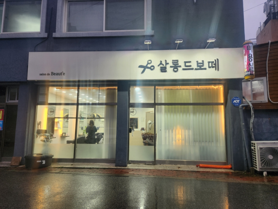 새동네미용실 이미지