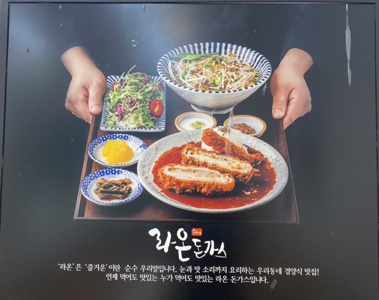 라온수제돈까스 이미지