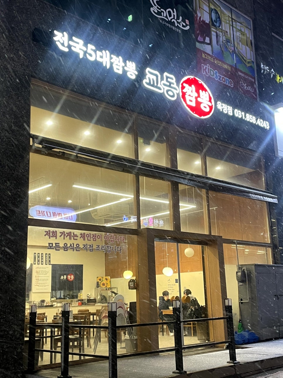 진교동짬뽕 이미지