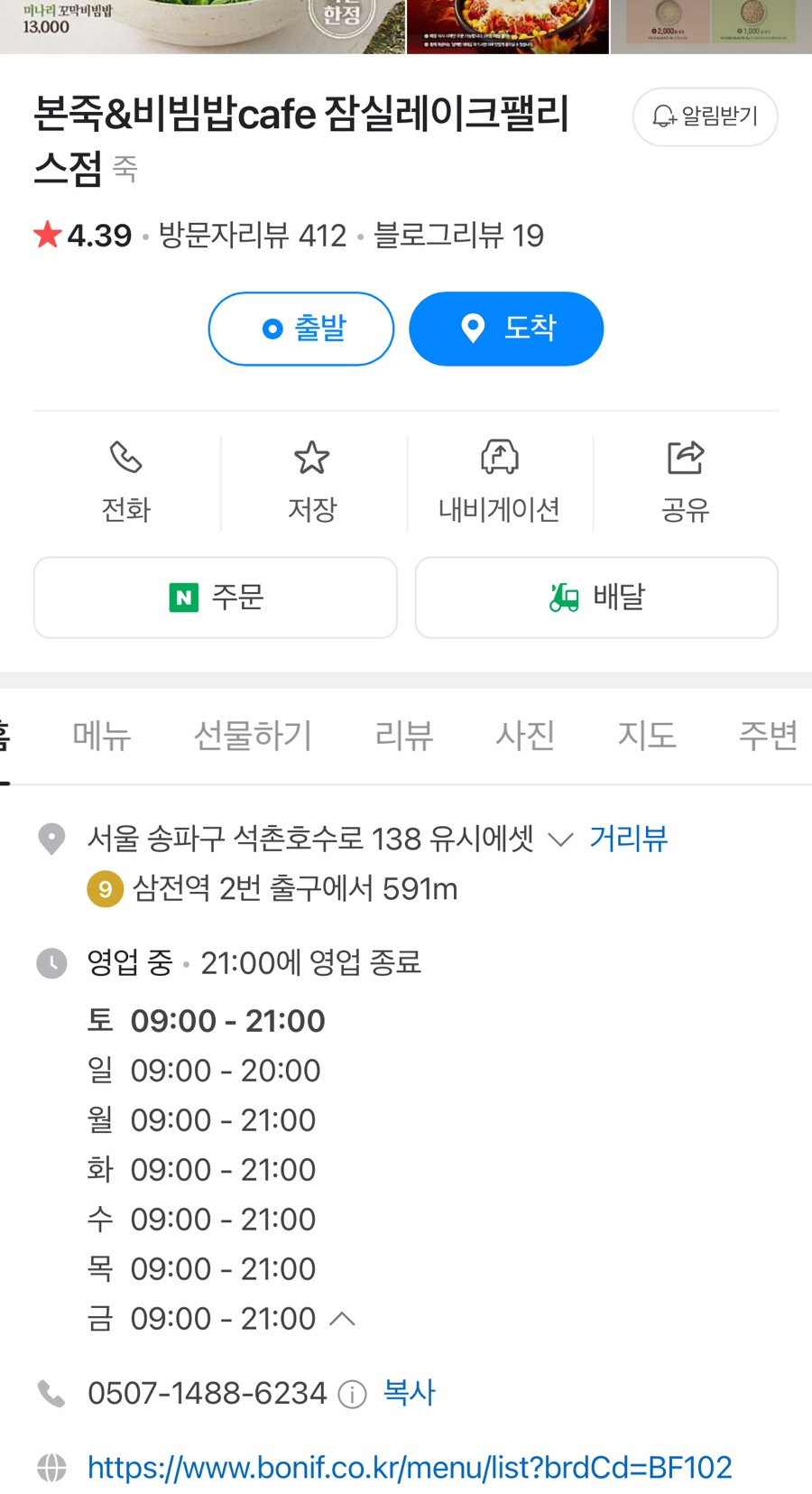 본죽&비빔밥 잠실레이크팰리스점 사진 4