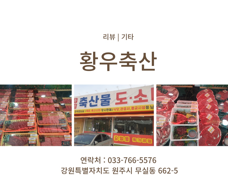 원주IC정육점 이미지