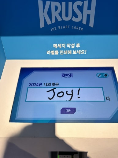 멋-joy 이미지