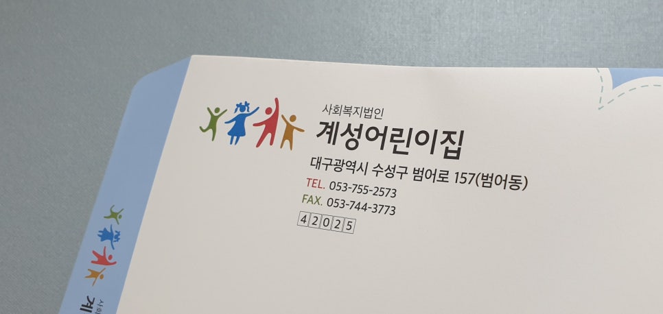 계성어린이집 이미지