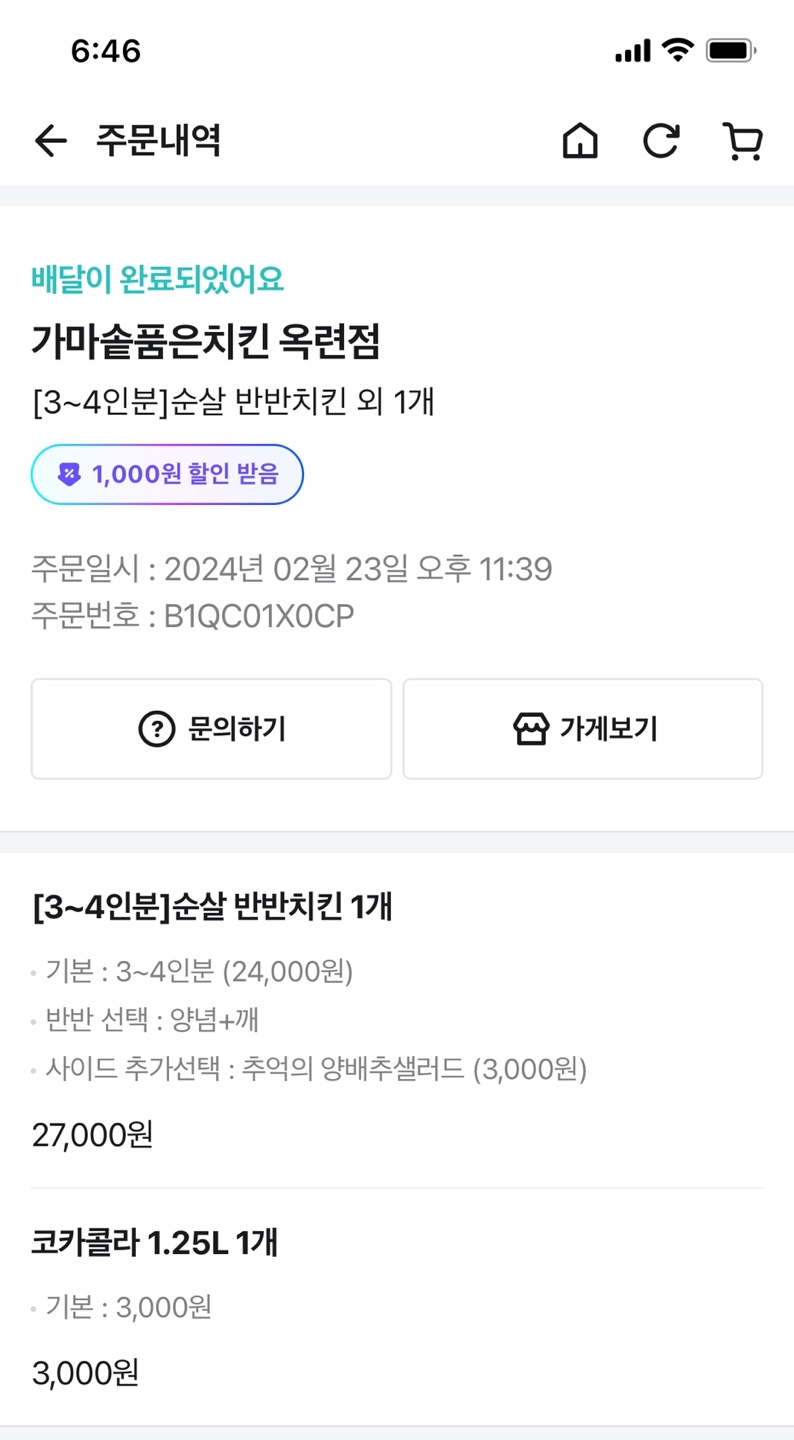 가마솥품은치킨 이미지