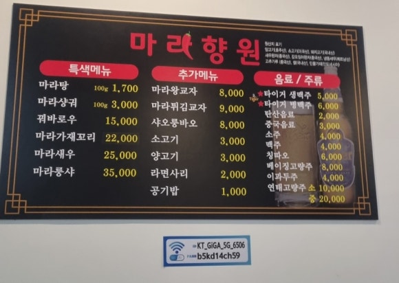 마라향원 이미지