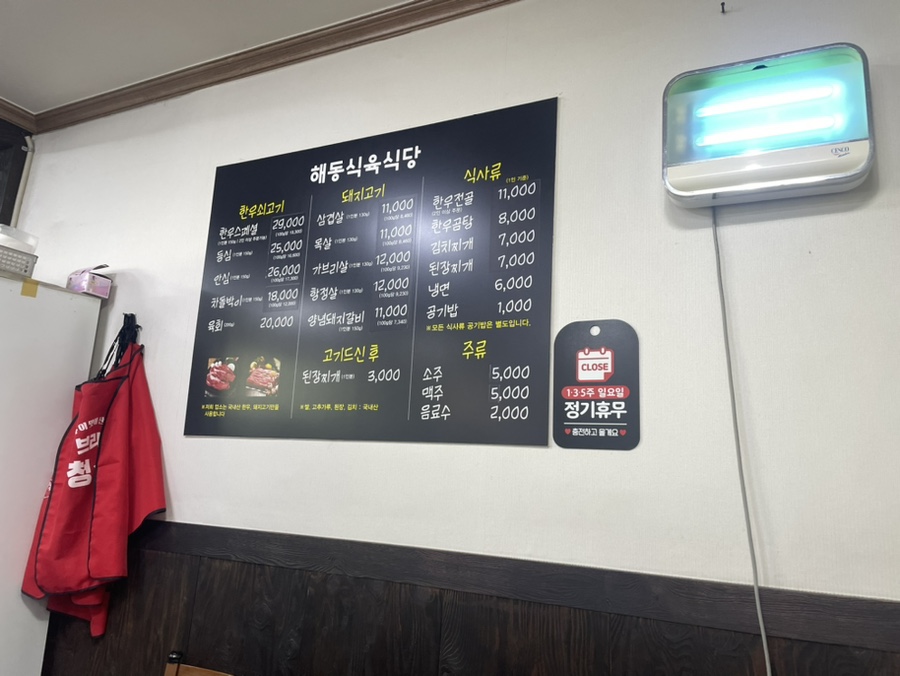 해동식육식당 이미지