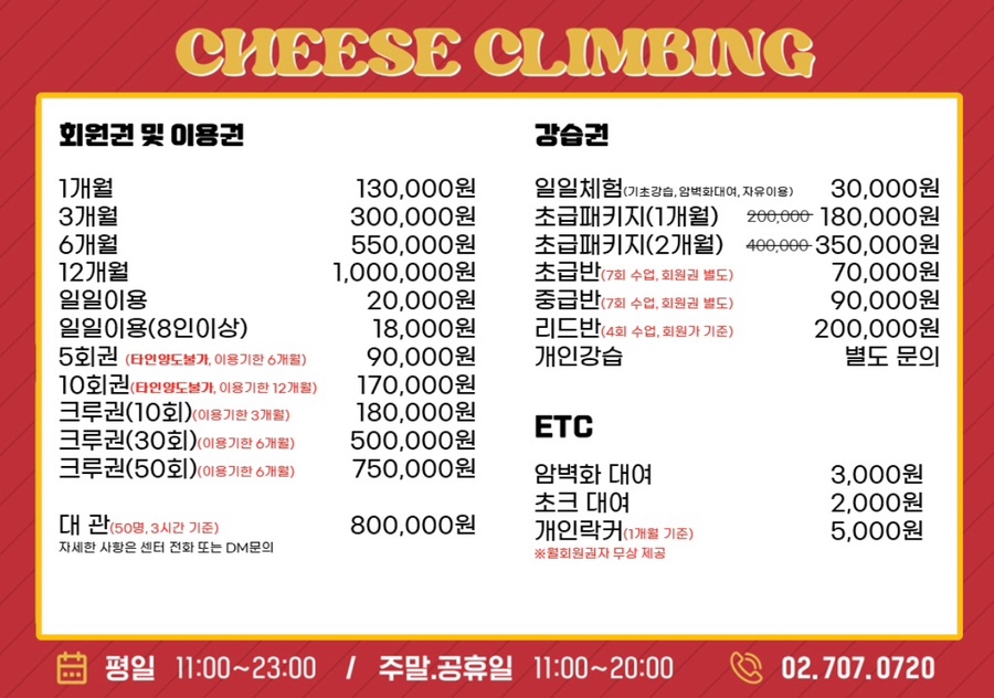 치즈클라이밍 이미지