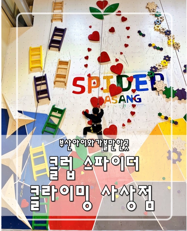 클럽스파이더클라이밍 이미지