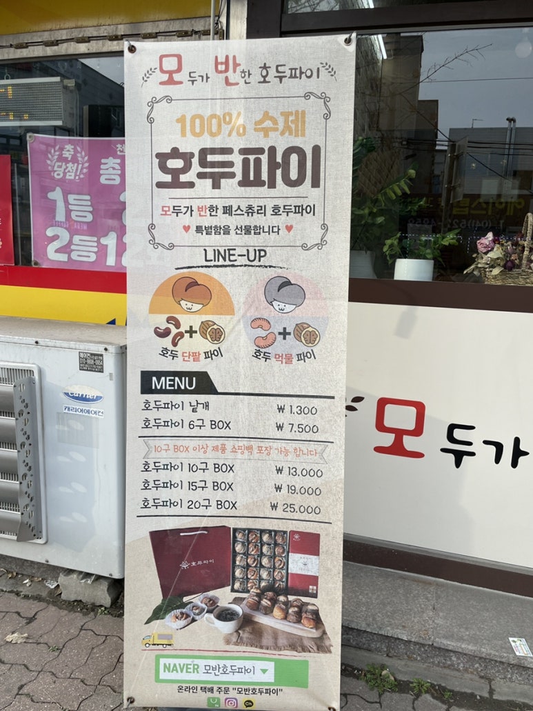 모두가반한호두파이 이미지