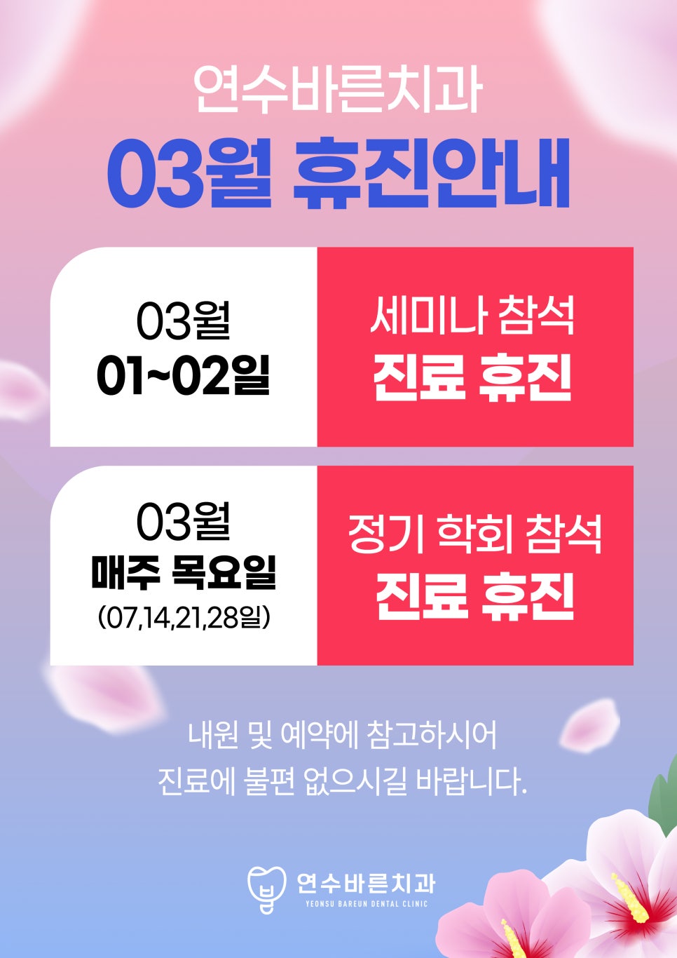 연수바른치과의원 이미지