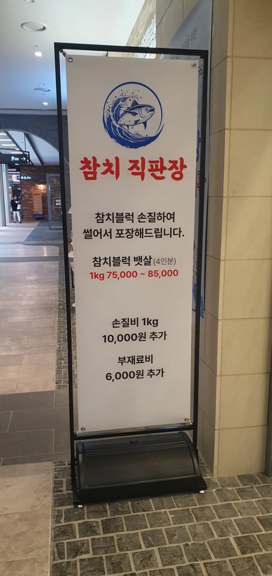 참치직판장 이미지