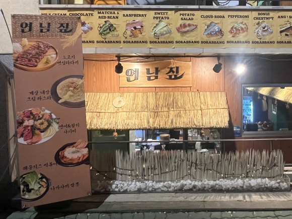 연남짚 이미지