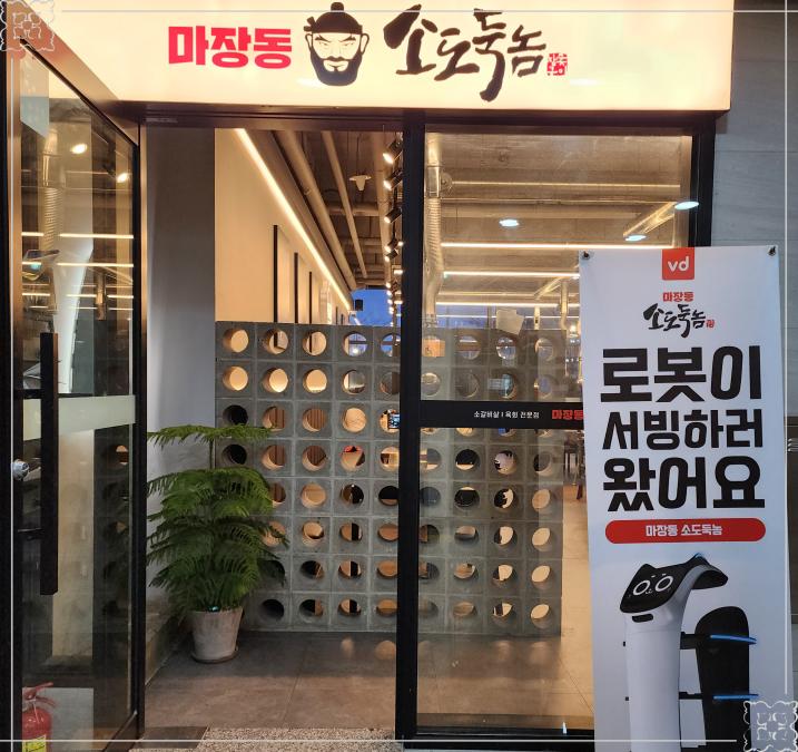마장동소도둑놈 이미지
