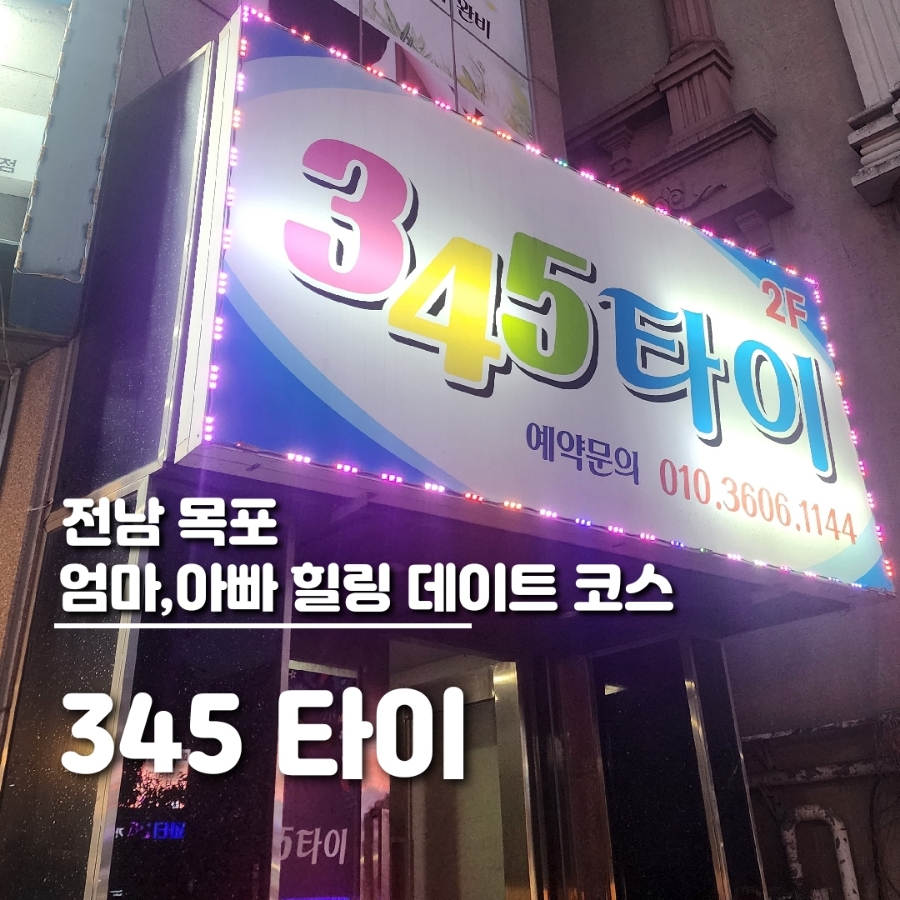 345타이 이미지