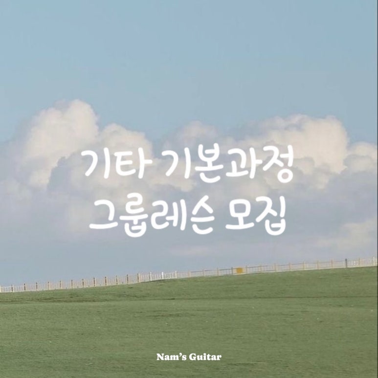남스기타 이미지