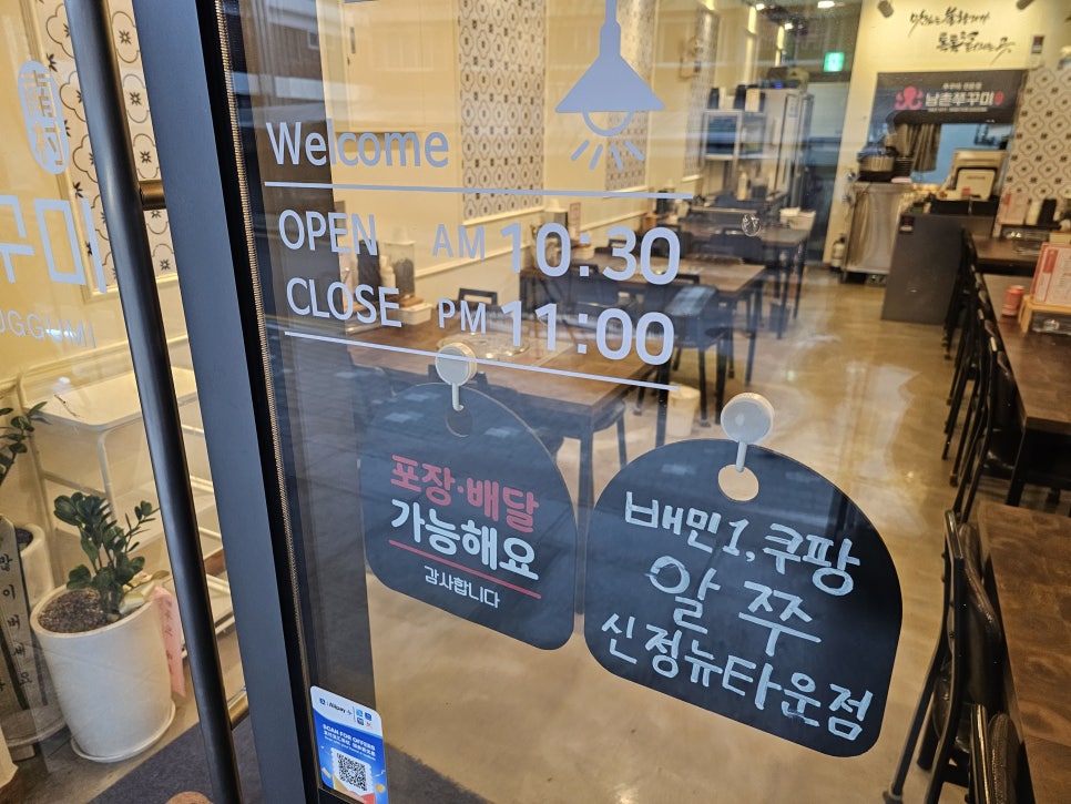 남촌쭈꾸미 이미지