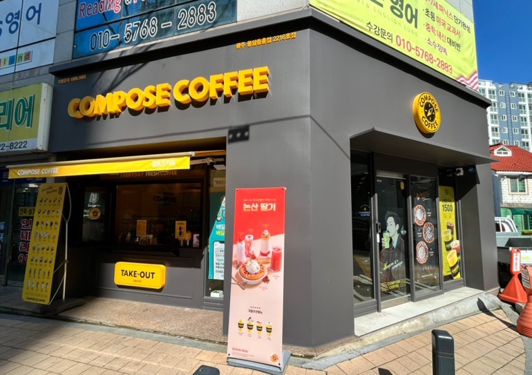 컴포즈 커피(풍암중흥점) 이미지