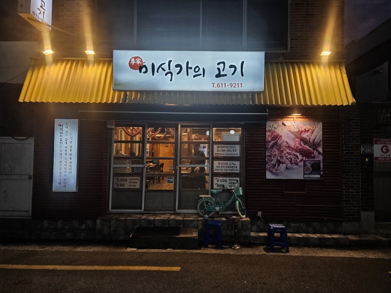 미식가의고기 이미지