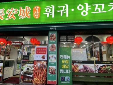 장안성훠궈양꼬치 이미지