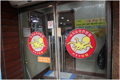 이종구낙지세상 이미지
