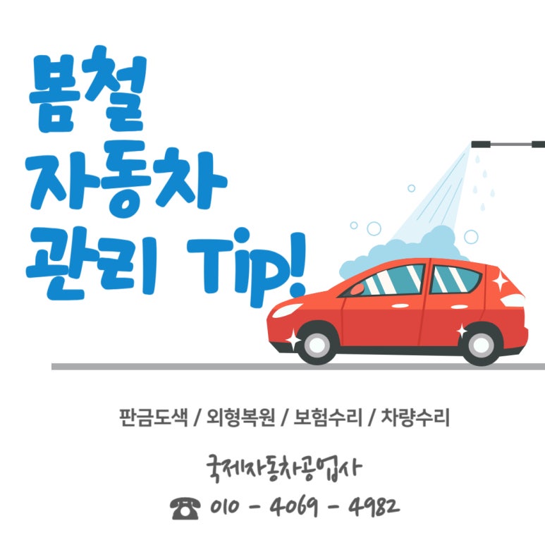 국제자동차공업사 이미지